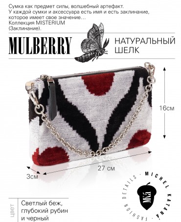 Шелковый (Бахмаль) Клатч-конверт-папка-косметичка AETERNA CONCORDIA! (Извечная Гармония) AETERNA CONCORDIA!_Thiny/S